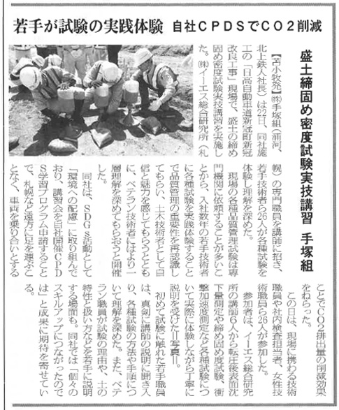 5月27日付、北海道通信に実技講習記事が掲載されました。
