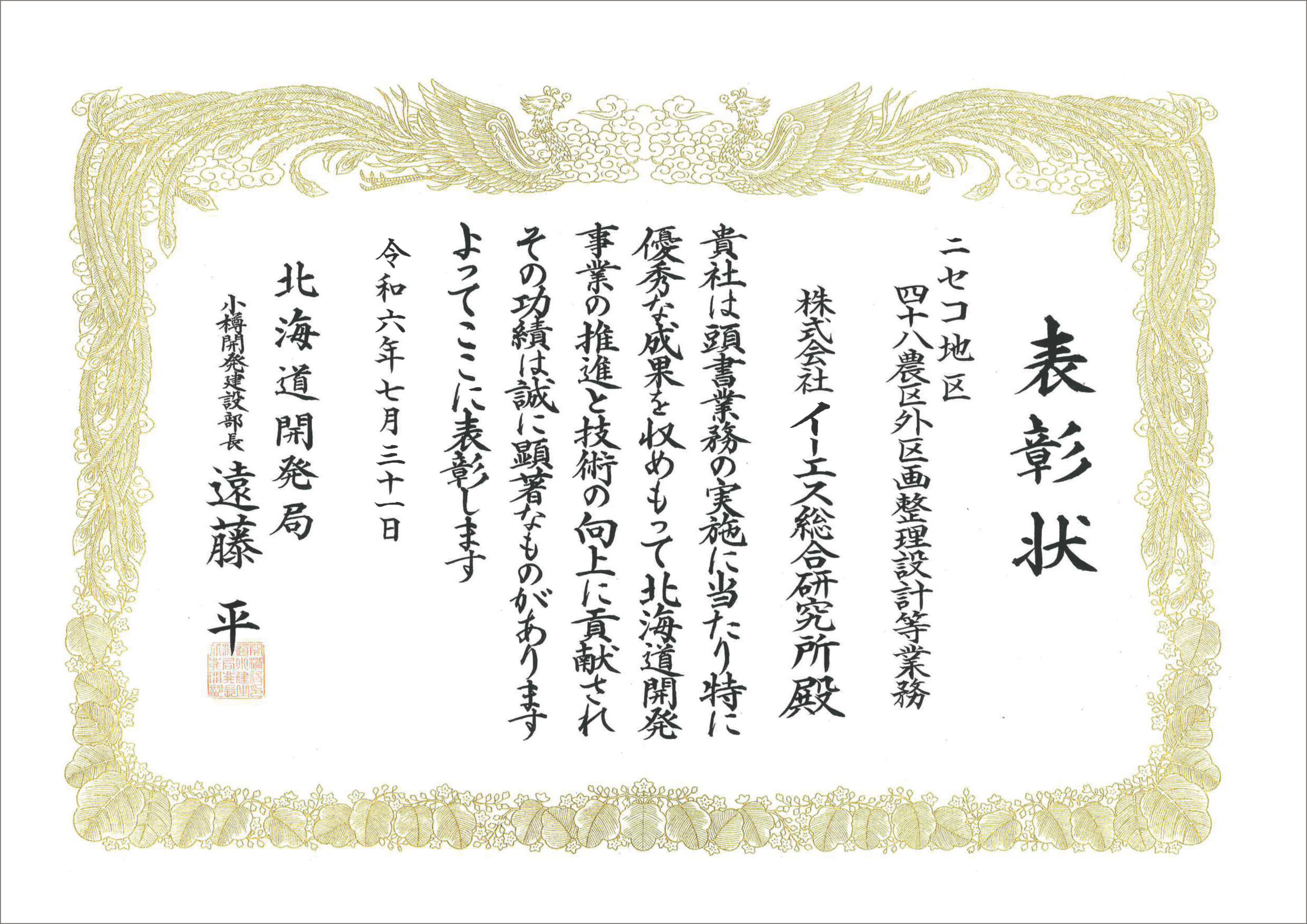 令和6年度北海道開発局優良工事等表彰（部長表彰)