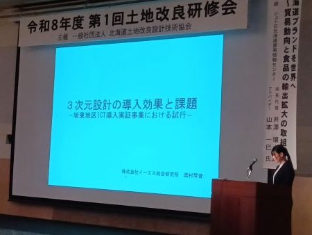 「第1回土地改良研修会」で研究内容を発表しました